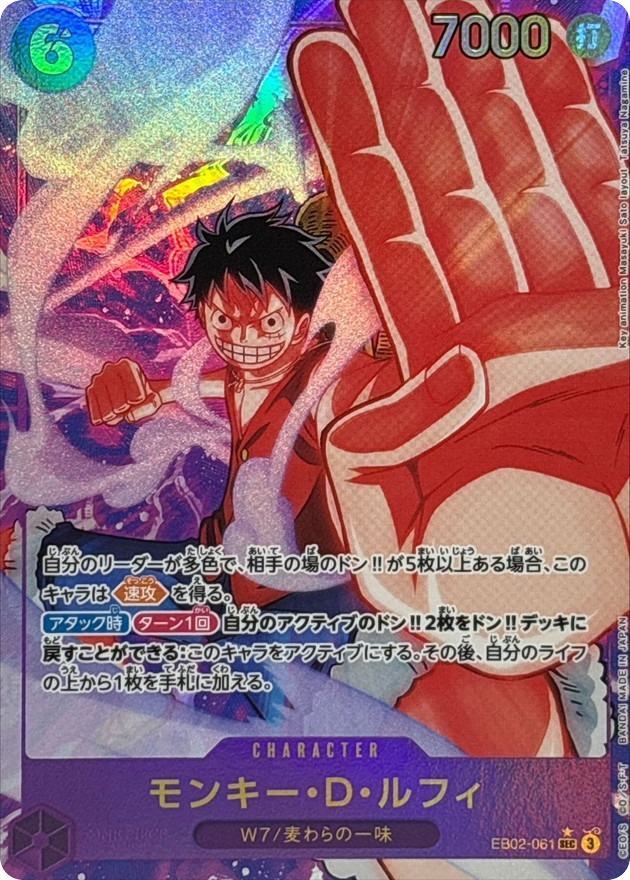 Monkey D Luffy EB02-061 SEC Parallel ANIME 25TH COLLECTION Monkey D Luffy EB02-061 SEC Parallel ANIME 25TH COLLECTION