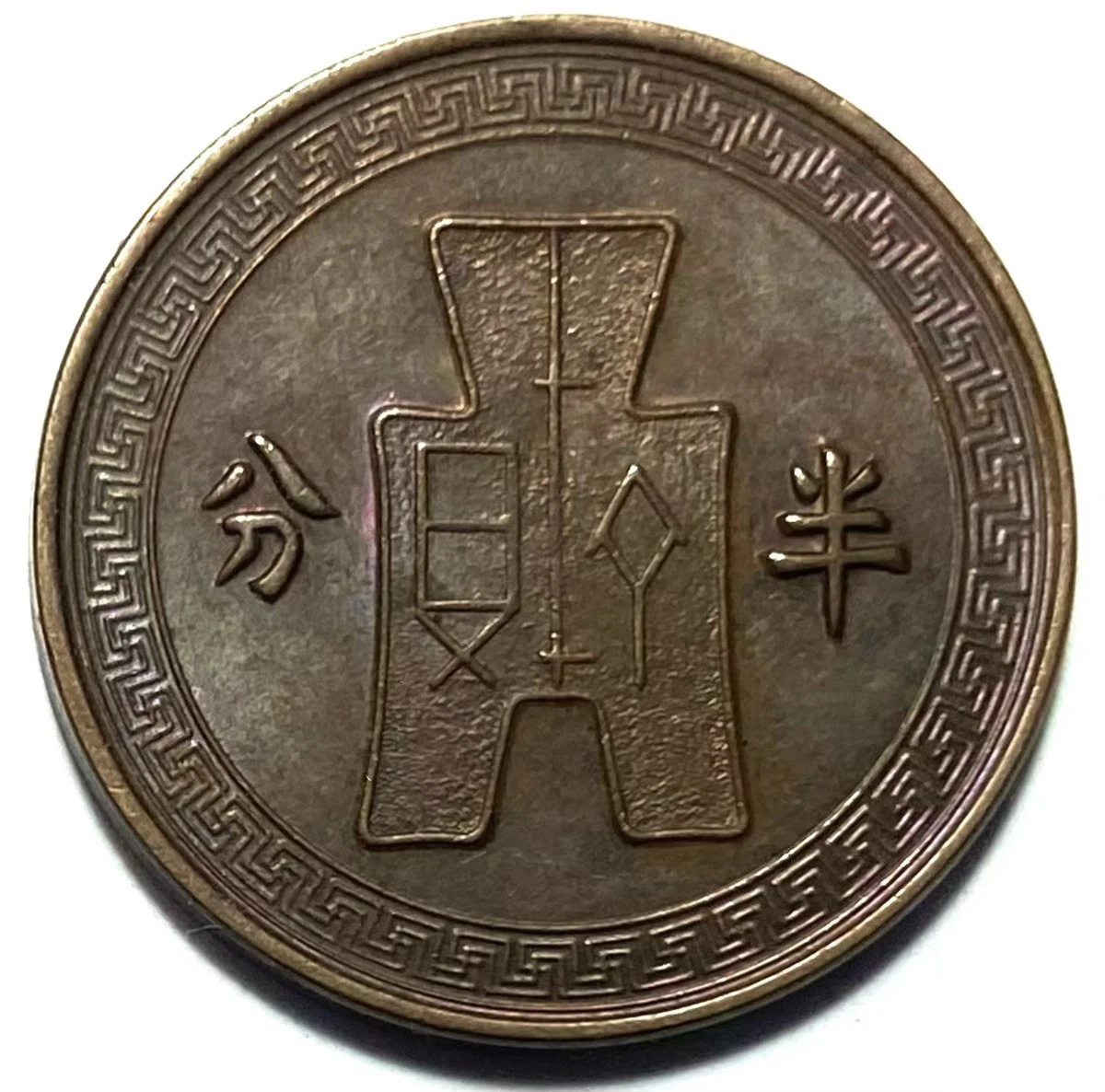 中国古銭　中華民國廿五年製 (⁠平) 1936年 壹枚 Yahoo!オークション - 「中華民国二十五年」硬貨 (貨幣) の落札相場
