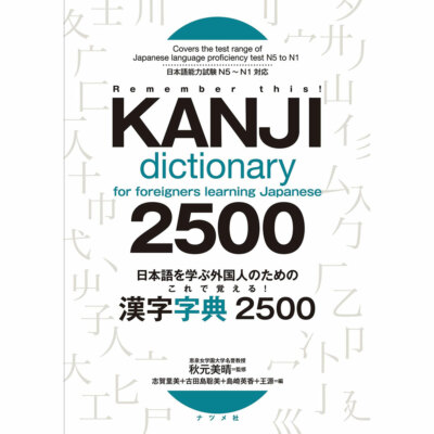 Kanji Dictionary for Foreigners Learning Japanese 2500 2019