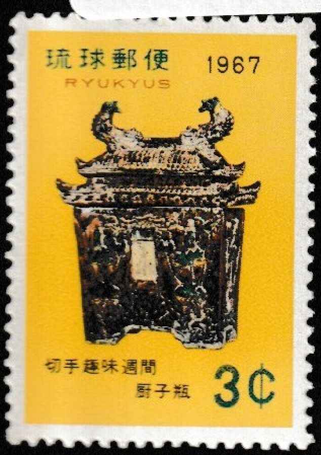 御崎@即購入可ページ JAPAN MINT stamps commemorative [RYUKYU]Japanese unused R1729      | eBay