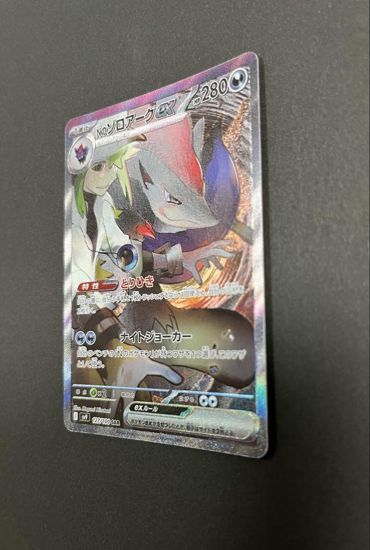 N's Zoroark ex SAR 127/100 Battle Partners sv9 Pokemon Card N's Zoroark ex SAR 127/100 Battle Partners sv9 Pokemon Card