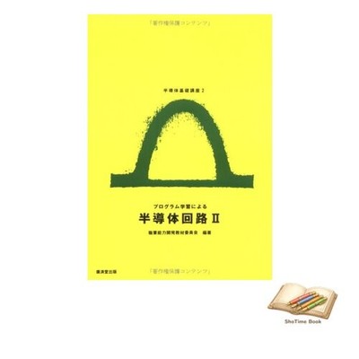 Book Semiconductor Circuits through Programming Learning 2: Used