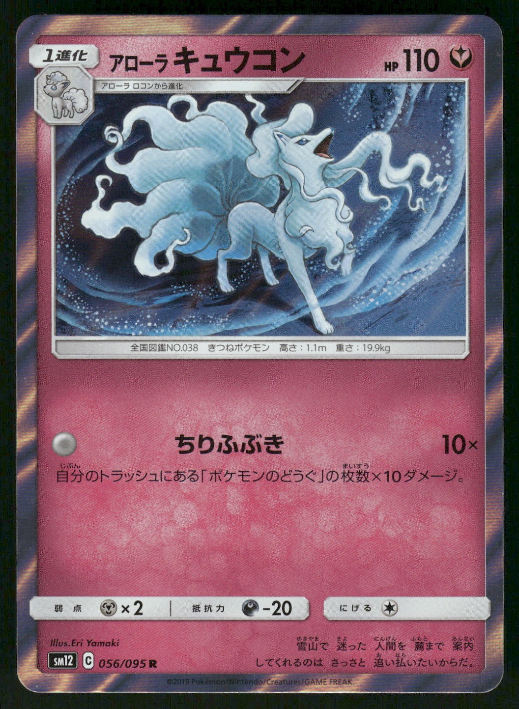 2019 Near Mint Pokemon Alolan Ninetales 056/095 Alter Genesis Japanese