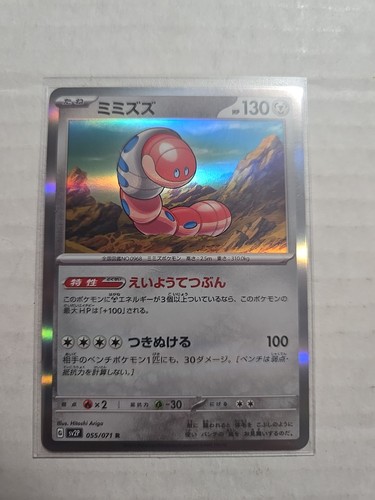 Orthworm - 055/071 - Snow Hazard - Holo- Japanese Pokemon Card