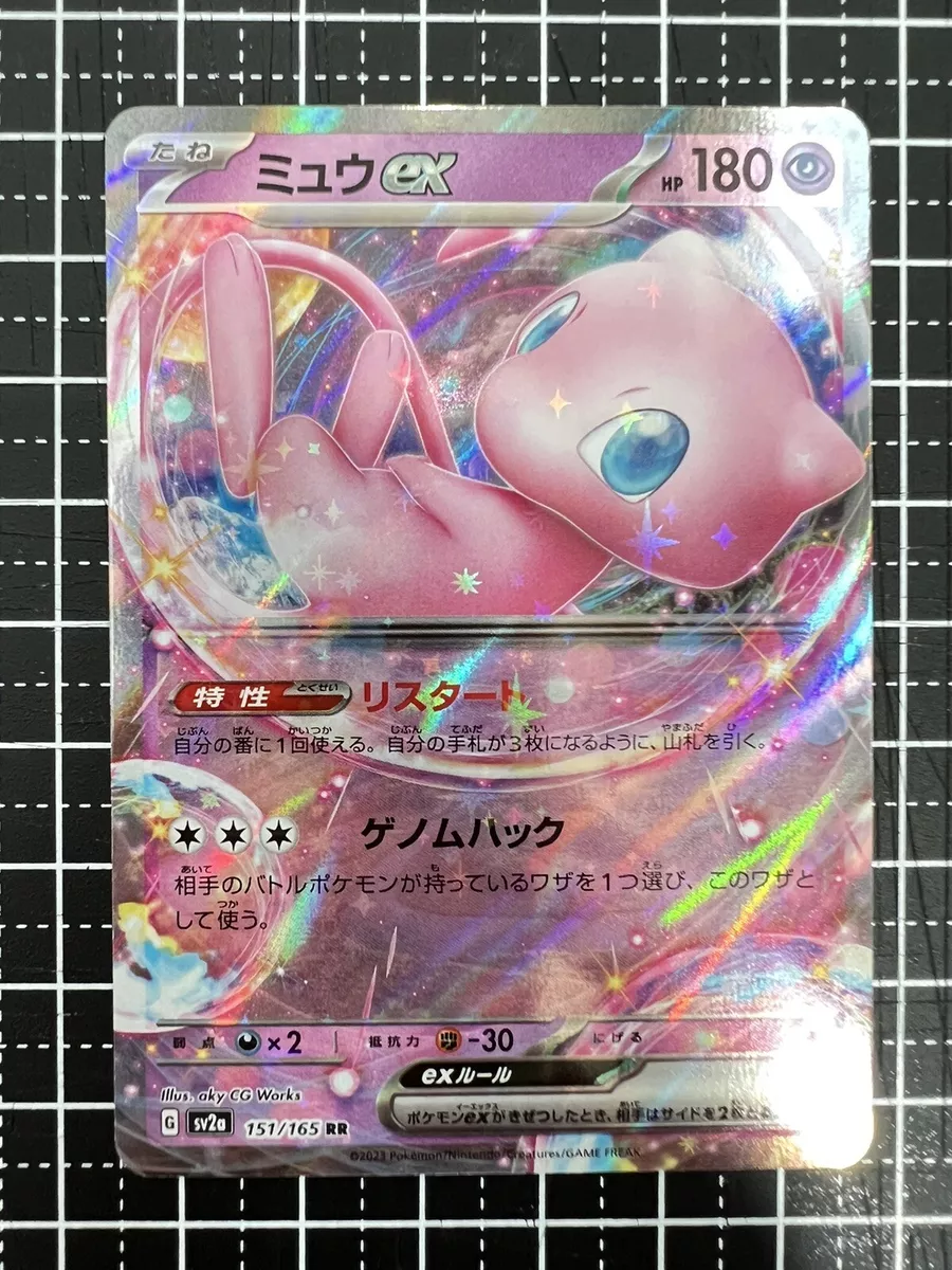 Mew ex 151/165 Pokemoncard151 - Pokemon Card Japanese