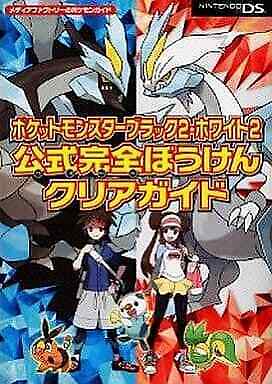 DS pokemon Black 2 White 2 Adventure Clear Japanese Game Book - Picture 1 of 1