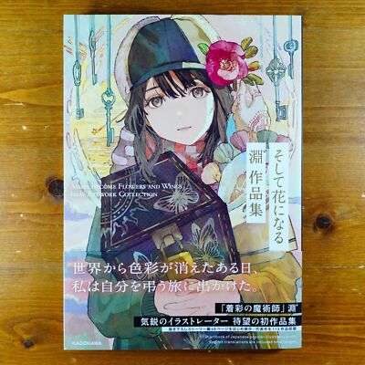 Buchi Artworks Collection Ashes Become Flowers and Wings / KADOKAWA