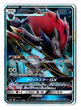 Zoroark GX #70 Prices | Pokemon Japanese GX Ultra Shiny | Pokemon