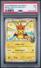 2014 POKEMON JAPANESE XY PROMO #98 MEGA TOKYO'S PIKACHU PSA 5