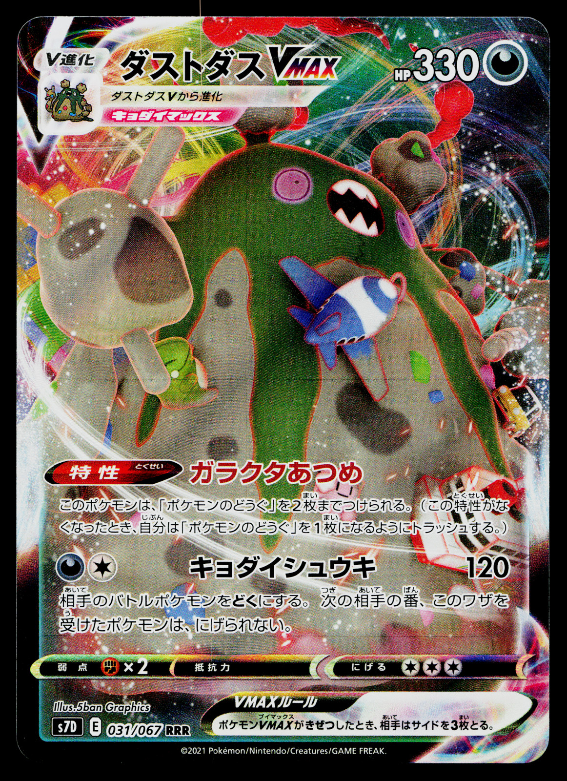 GARBODOR VMAX 031/067 SKYSCRAPING PERFECTION JAPANESE POKEMON TCG