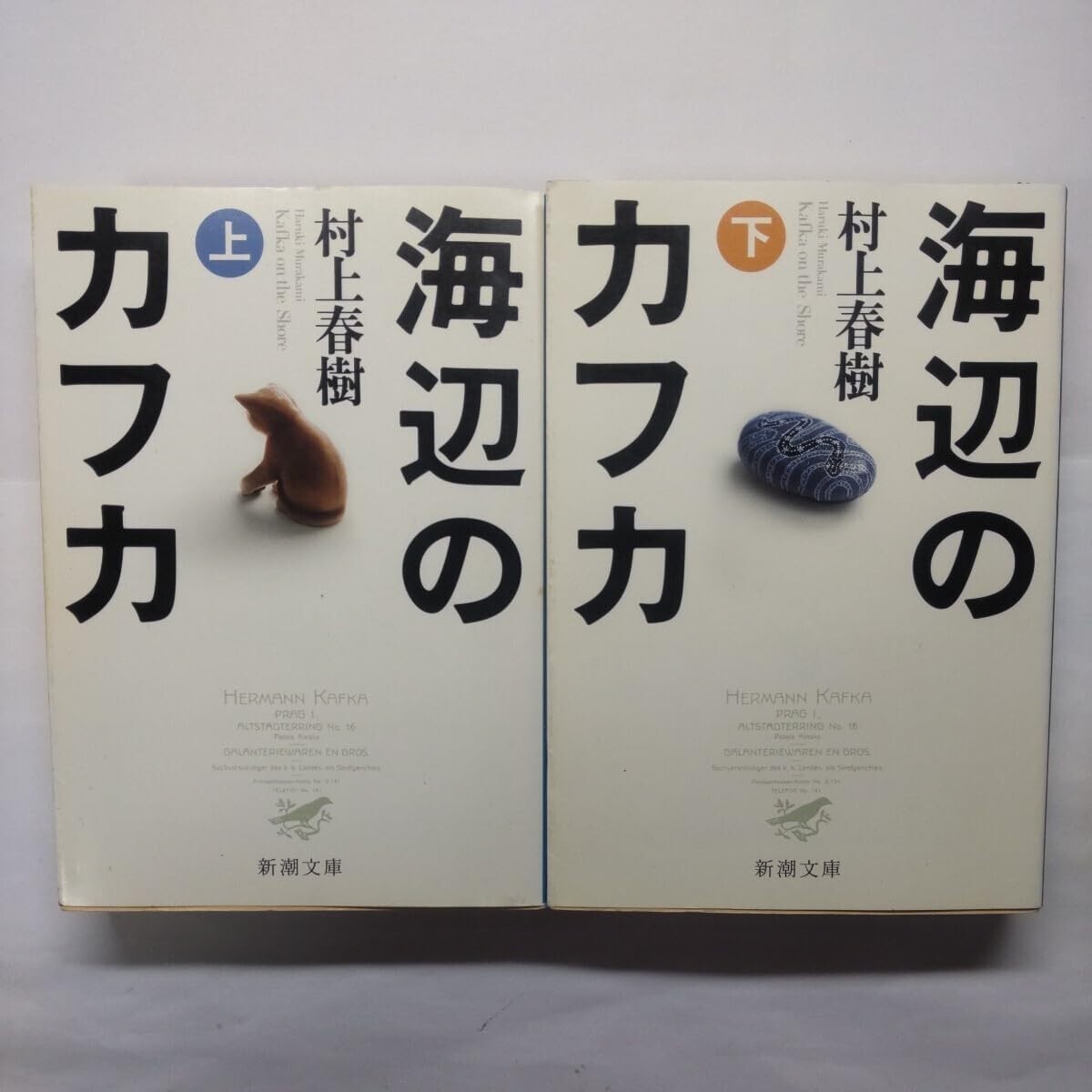 Kafka on the Shore Top and Bottom Set japan 村上春樹／著