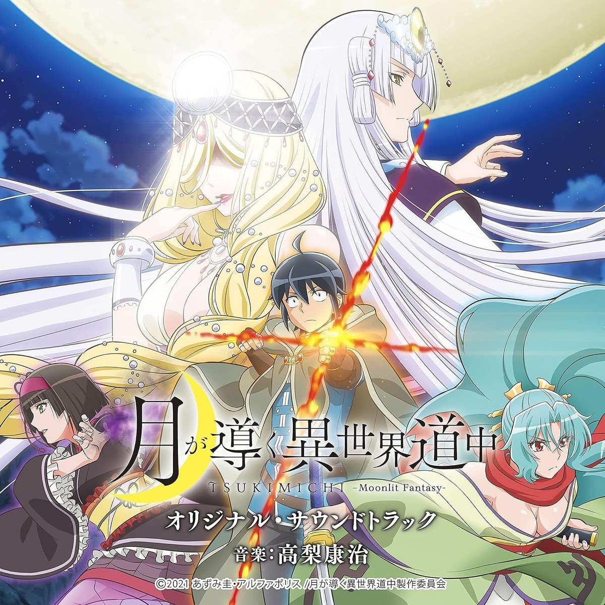 Saga Novel　/　妖奏幻夜：未使用品CD Anime TSUKIMICHI -Moonlight Fantasy- OST 2021 Album CD New
