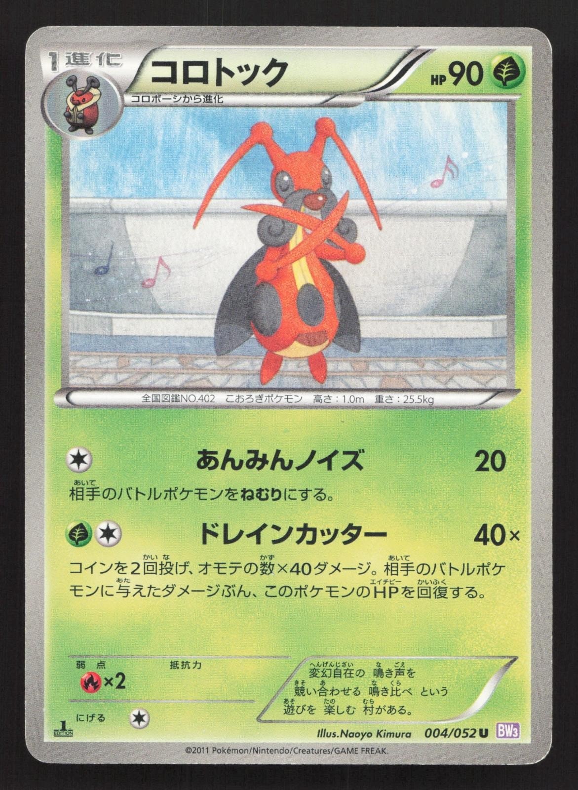 Kricketune 004/052 Psycho Drive LP Japanese Pokemon Card TCG