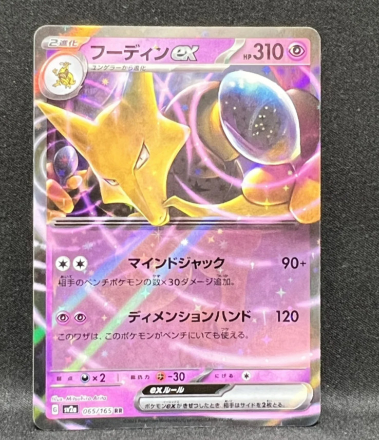 Mavin  Alakazam ex 065/165 - Pokémon TCG Japanese 151 RR