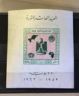 Egypt tenth Revolution sheet dated 1963