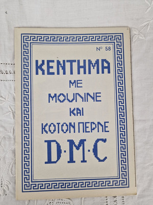 Vintage DMC Kenthma ausklappbare Kreuzstichmuster Nr. 58