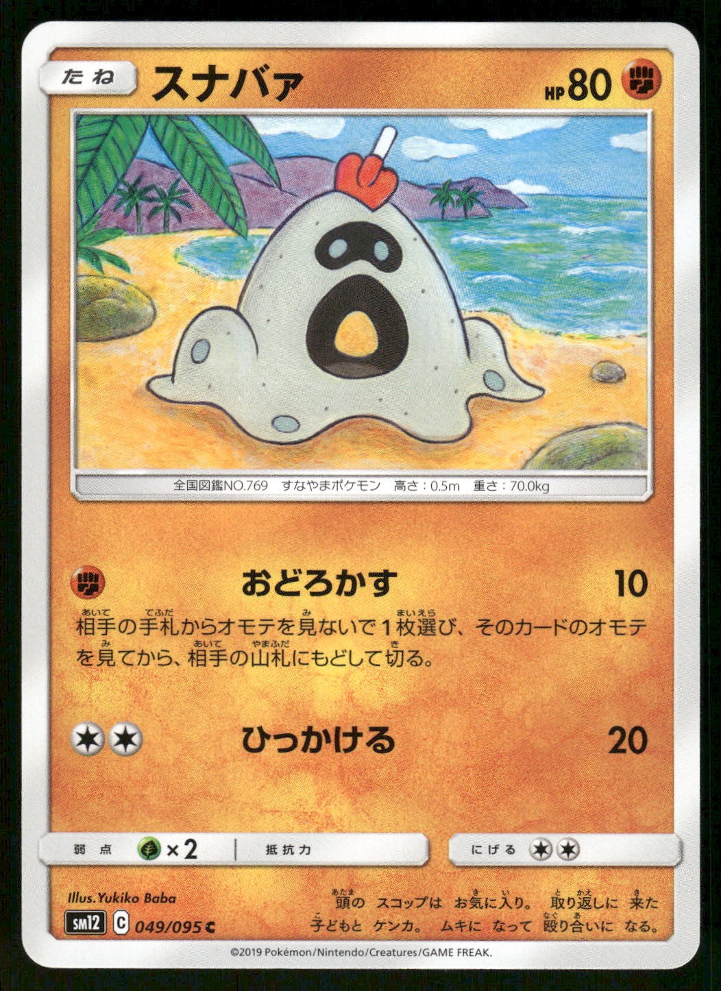 2019 Near Mint Pokemon Sandygast 049/095 Alter Genesis SM12 Japanese