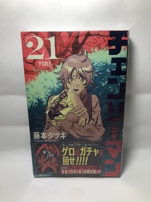 Chainsaw Man Vol.21 Japanese 1st Edition Comic Shipped with a