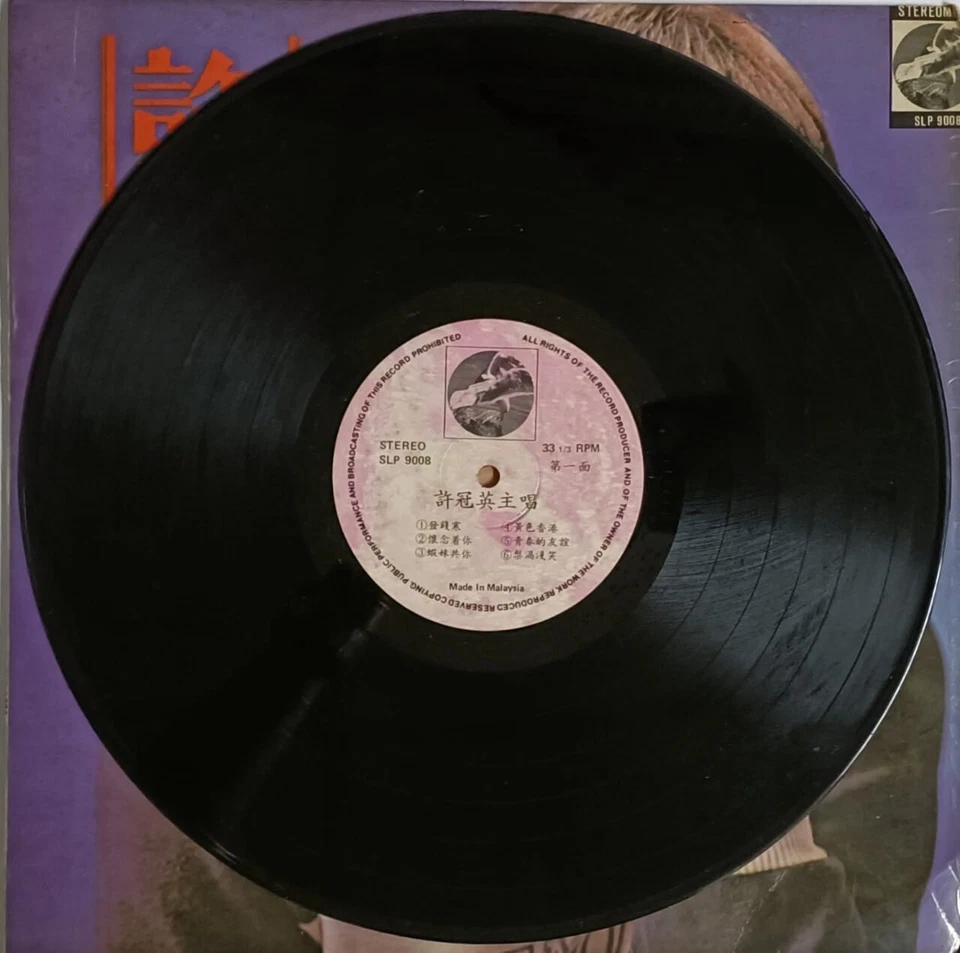 Mazuma *VM48 Vinyl 许冠英 发钱寒 SLP9008 黑胶唱片 Piring Hitam - Image 3 of 4