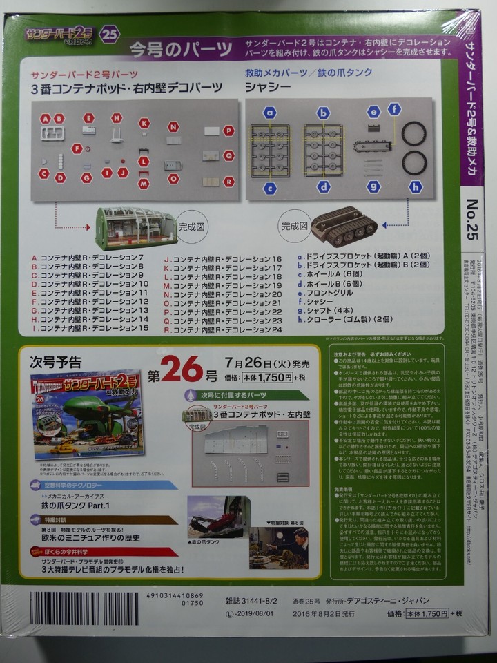 Build Thunderbird 2 In Your Living Room! - Gerry Anderson News - Foto 7