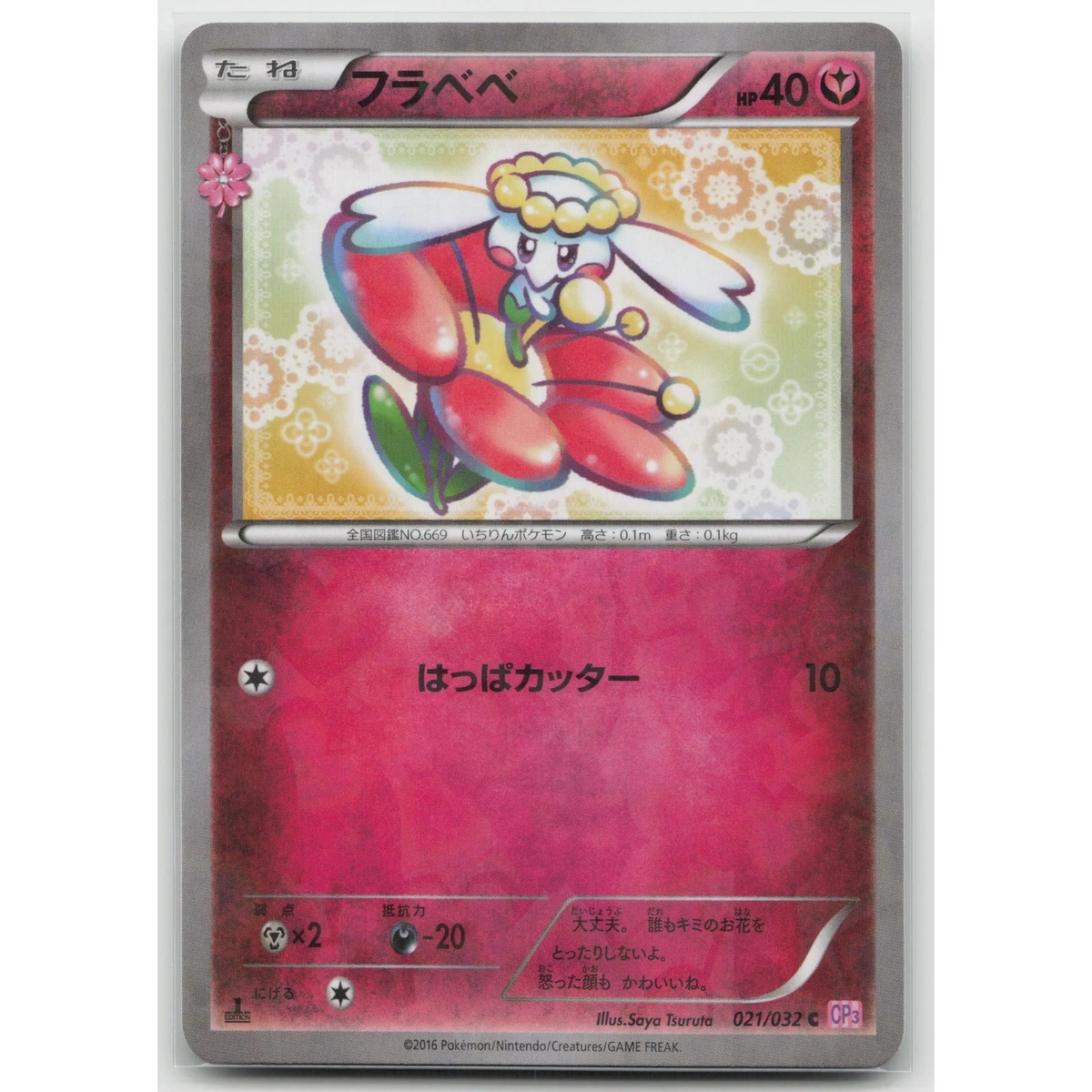 Flabebe 021/032 Cp3: Pokekyun Collection for sale | eBay