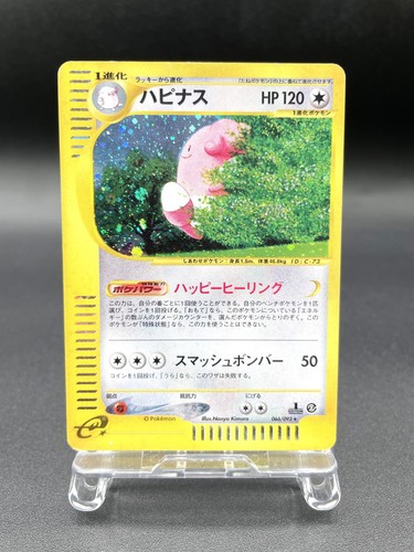 Blissey 1st Ed Town on No Map 066/092 Holo MP Japanese Pokemon e Card