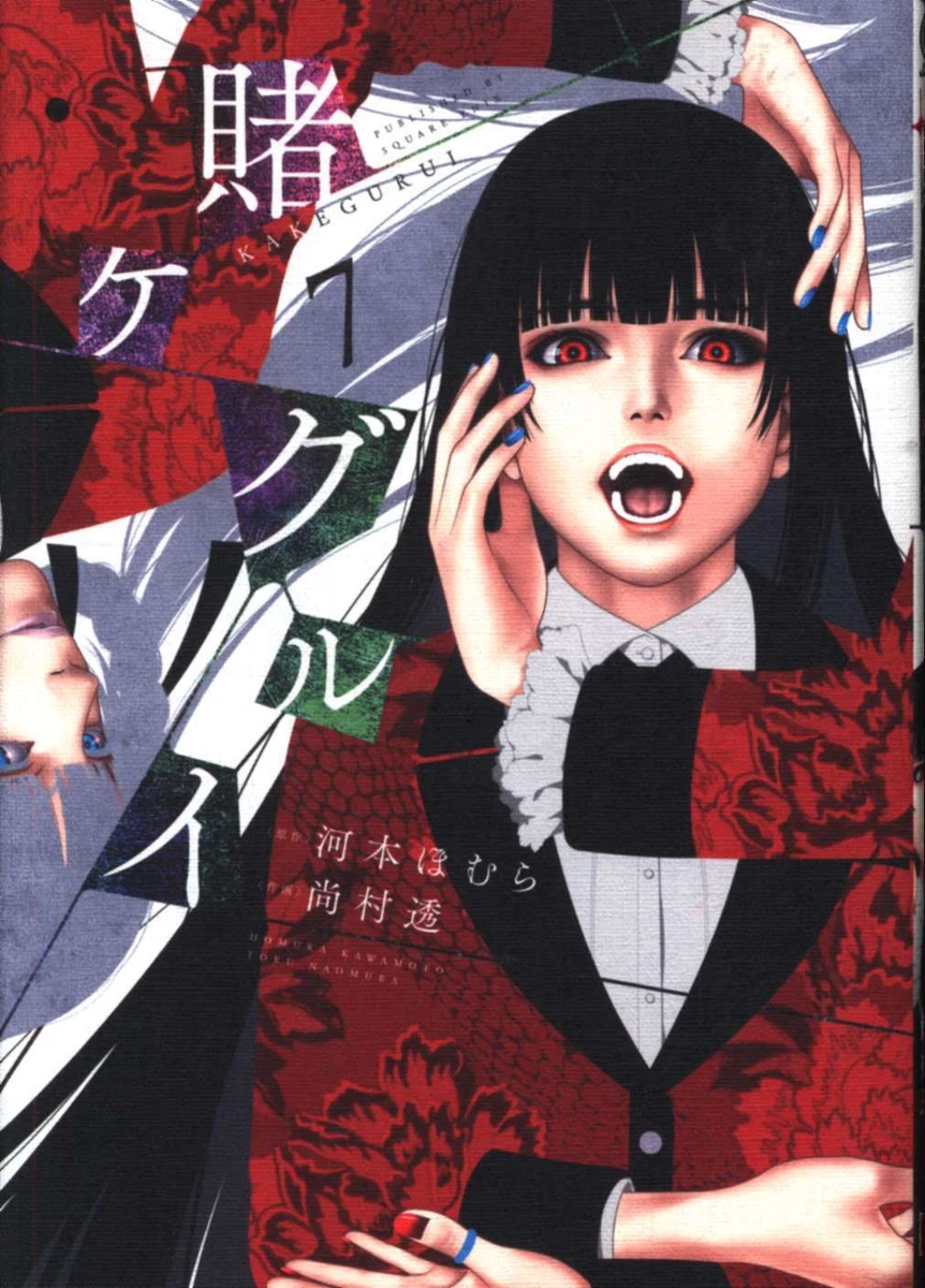 Japanese Manga Square Enix Gangan Comics Joker Naomura Toru Kakegurui -  Comp... | eBay