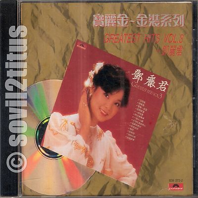 テレサテン 鄧麗君/寶麗金 金装系列 GREATEST HITS CD 1989 Teresa Teng Greatest Hits Vol. 3 鄧麗君 金装系列 #3511 | eBay