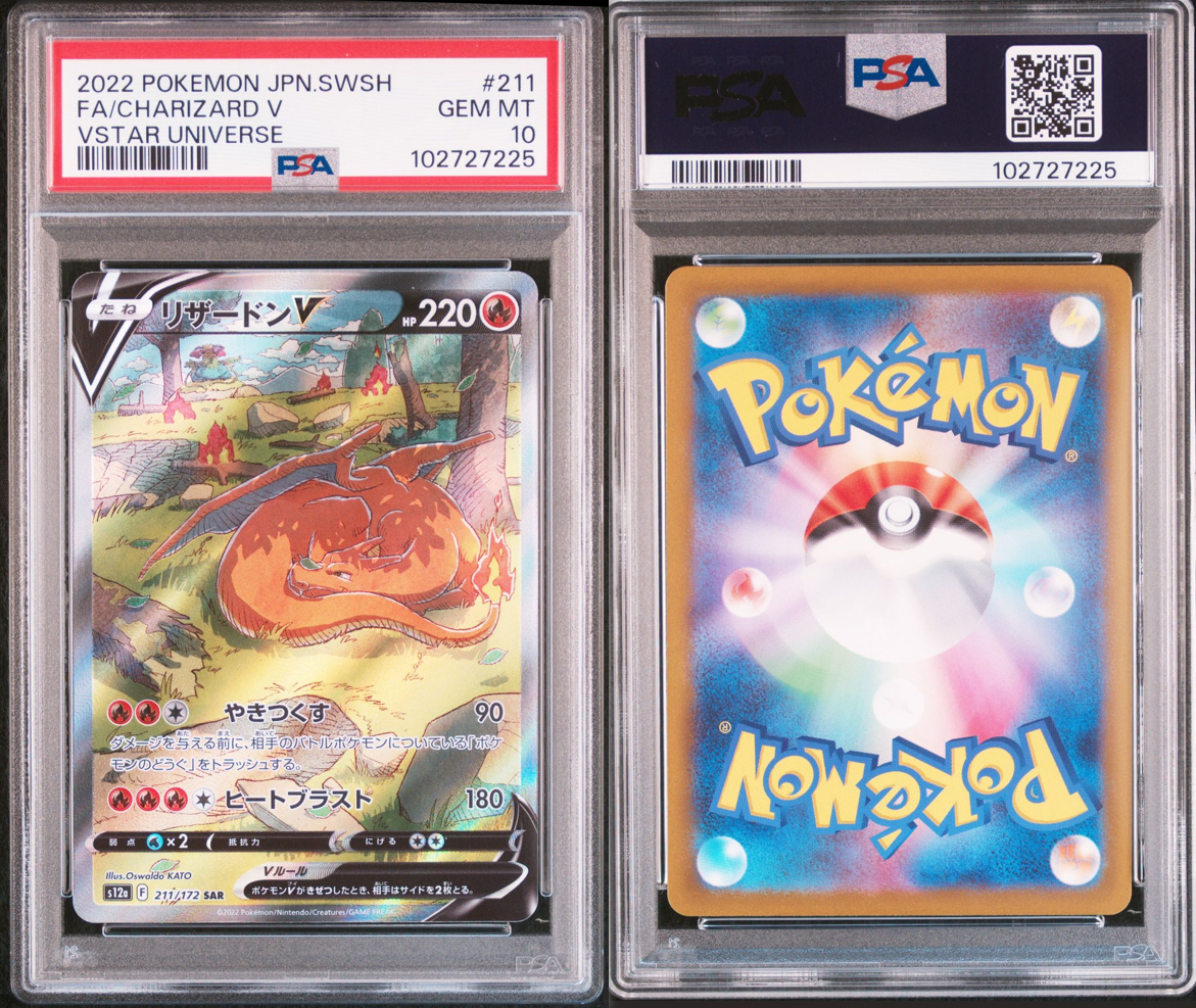 【PSA10】リザードンv SAR 211/172 CHARIZARD PSA 10 Charizard V 211/172 SAR Vstar Universe Alt Art