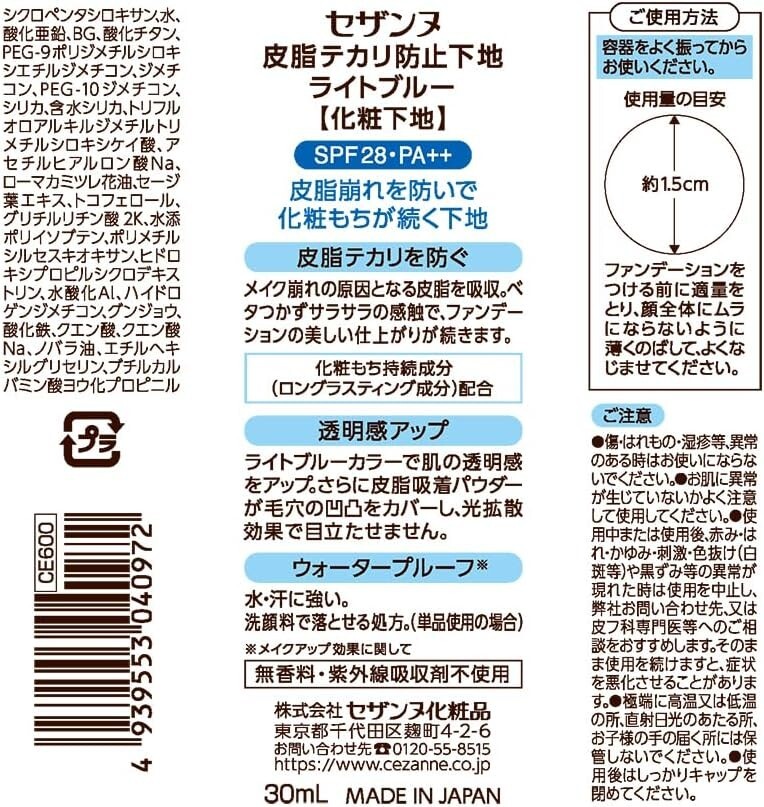 Cezanne UV Make Keep Base SPF28/PA++ Light Blue 30ml Made In Japan