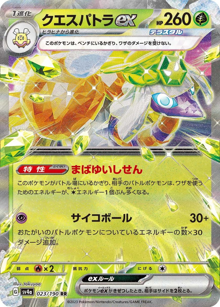 ナンジャモ 2023 POKEMON SV4a SPECIAL ART RARE 2023 Pokemon Japanese Sv4a-shiny Treasure MEW Ex #076 PSA 10