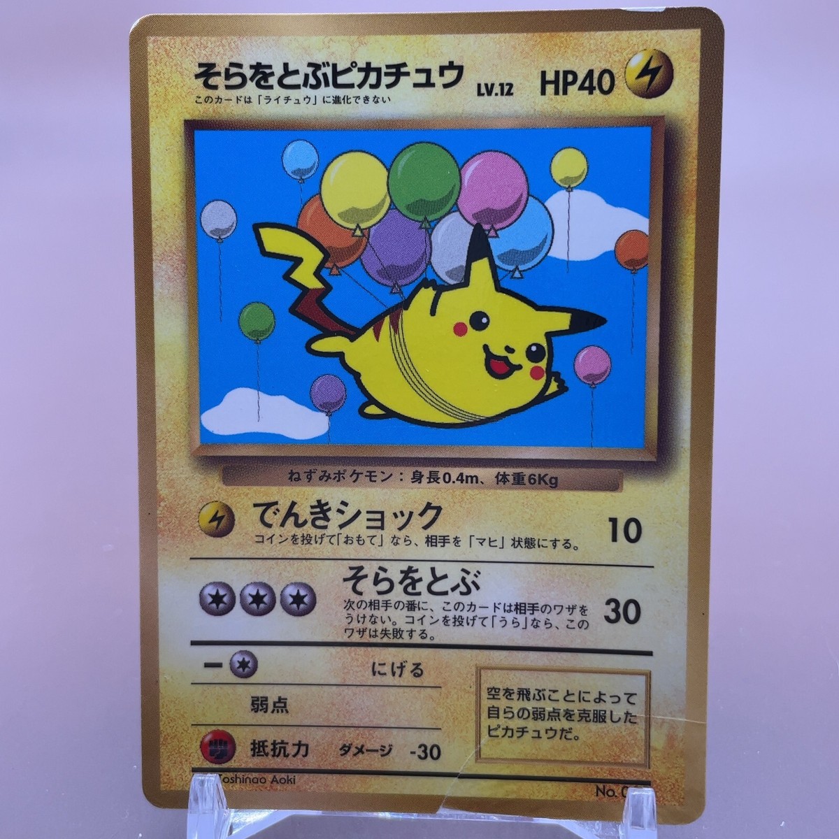 flying pikachu Pokemon Card Game TCG Japanese Japan Nintendo Pocket Monster 