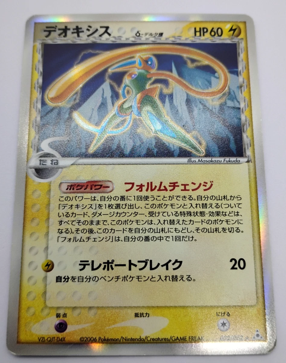 Deoxys 022/052 Holon Phantom for sale | eBay