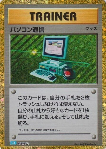 Computer Search 020/032 Pokemon TCG Classic: Blastoise