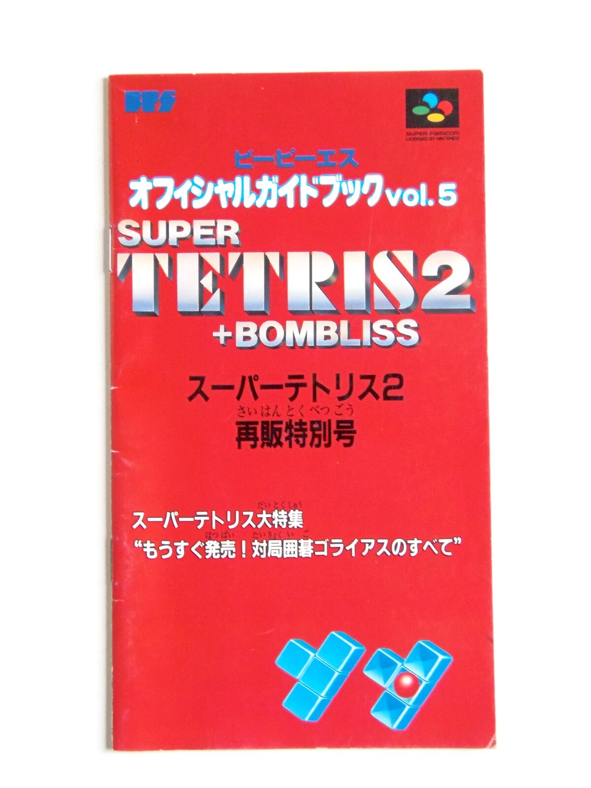 Guide Book SUPER TETRIS 2 + BOMBLISS Nintendo Super Famicom SFC SNES Jap Japan