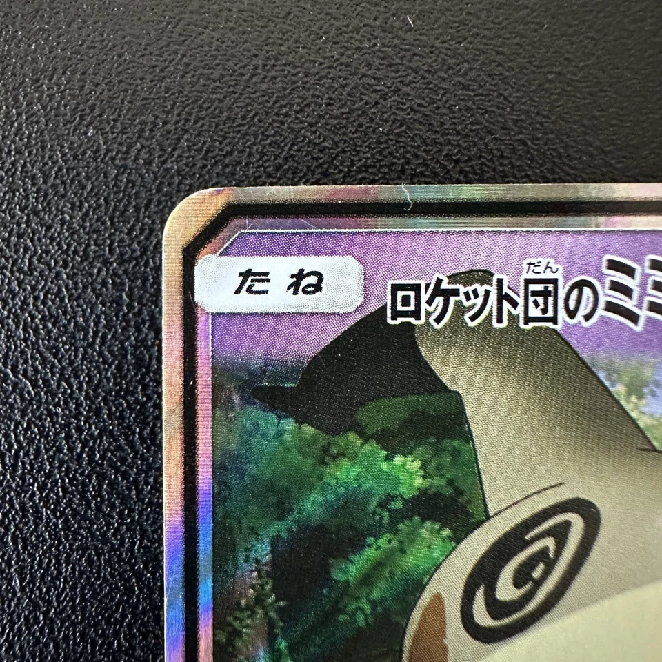 Team Rocket's Mimikyu GX 010/026 Ash VS Team Rocket Pokemon Card Japanese MP - Image 4 of 4