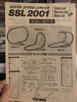 スーパースピードリニア 2001 TOY BOX SSL2001 Rare Vintage 1990 Toybox Japan Super Speed Linear Set SSL