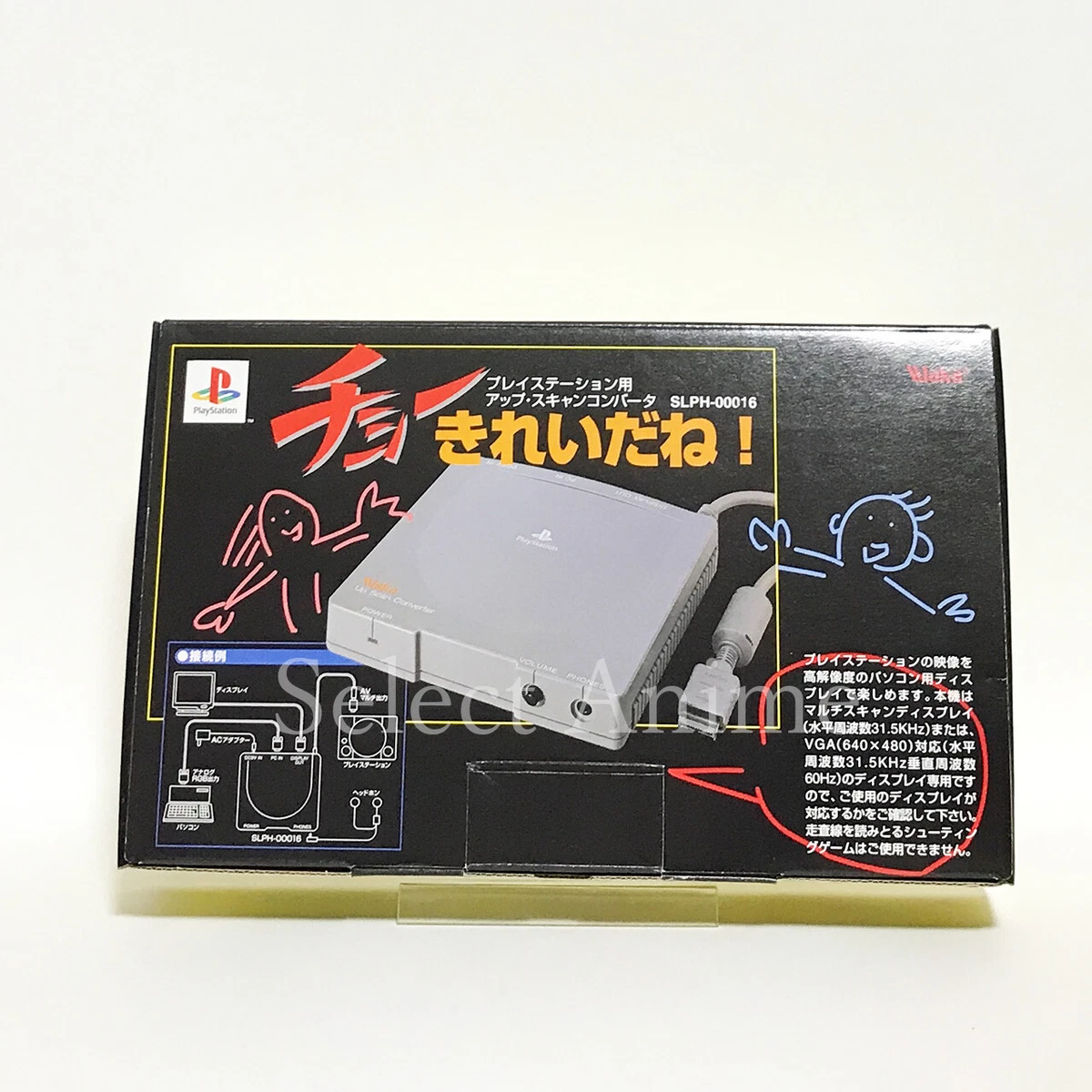 プレイステーション アップ・スキャンコンバーター チョーきれい