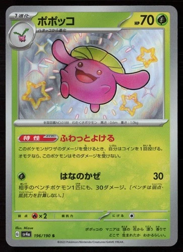 Skiploom - 196/190 SV4a: Shiny Treasure ex Shiny Rare Holofoil NM