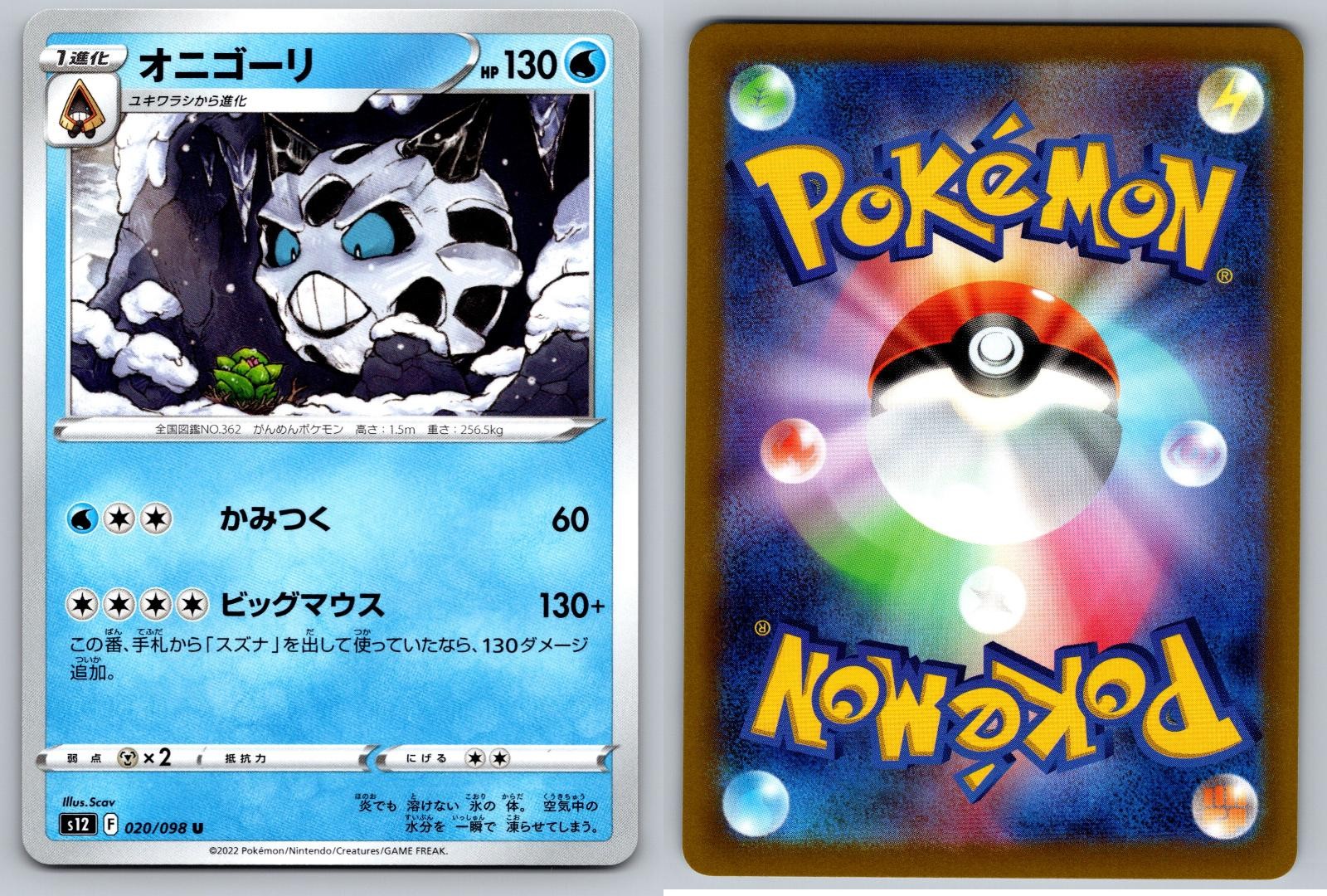 GLALIE 020/098 UNCOMMON PARADIGM TRIGGER POKEMON JAPANESE NM/M