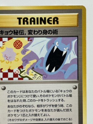 ✴︎✴︎ポケモンカード メンテナンス 1996年 s-l400.jpg