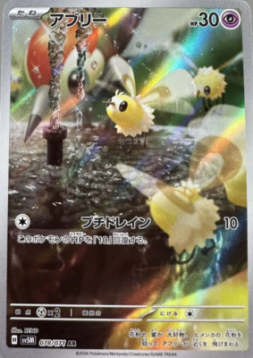 コイキング　イーブイ　AR AR コイキング 販売 | [SV1a] 強化拡張パック トリプレット