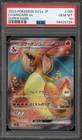 Pokemon Charizard ex 151 sv2a Japanese Super Rare #185 PSA 10 Gem Mint