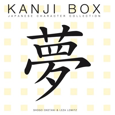 Kanji Box: Japanese Character Collection by Shogo Oketani (English) Paperback Bo