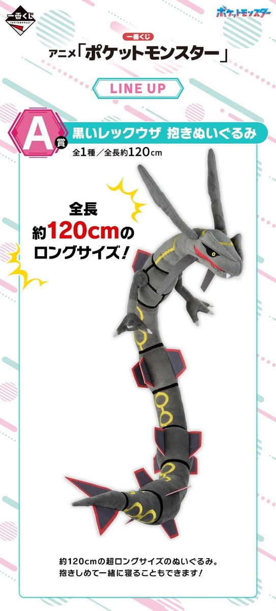 CX101 Pokemon Anime Ichiban Kuji A Prize Black Rayquaza large