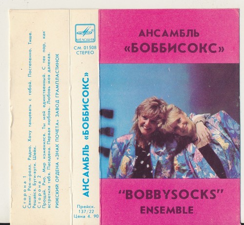 Bobbysocks Ensemble / Maywood 1986 USSR Melodiya Cassette NM - Picture 2 of 6