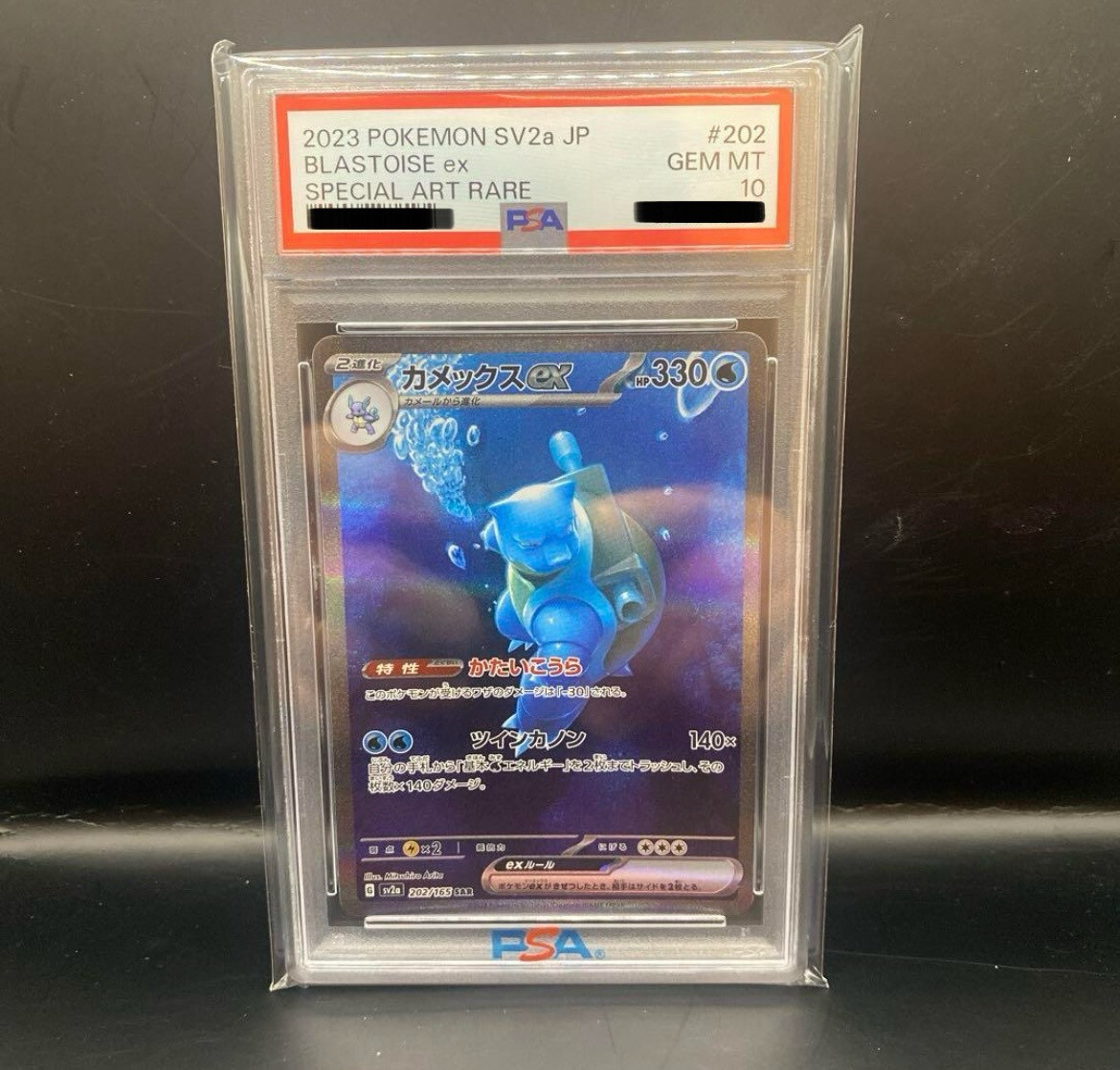 Pokémon Blastoise ex 202/165 SV2a 151 Special Art Rare PSA 10 GEM