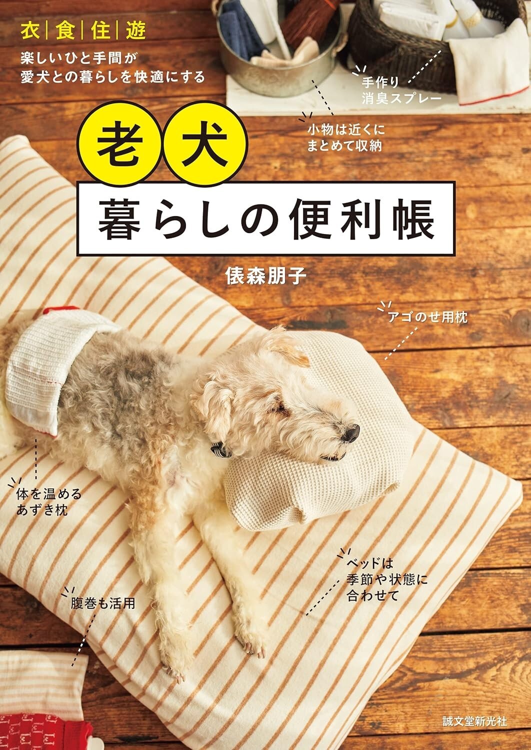 Convenience Book for Older Dogs　Japan Book New F/S