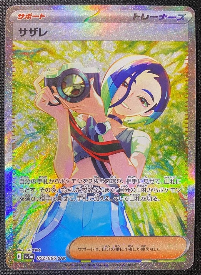 perrin pokemon card Perrin 2024 Pokemon Japanese SV5a SAR Full Art #092 PSA 10 – Yamacardo main image 0