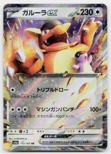Kangaskhan ex Holo Doppia Rara SV2a: Carta Pokemon 151 115/165 NM